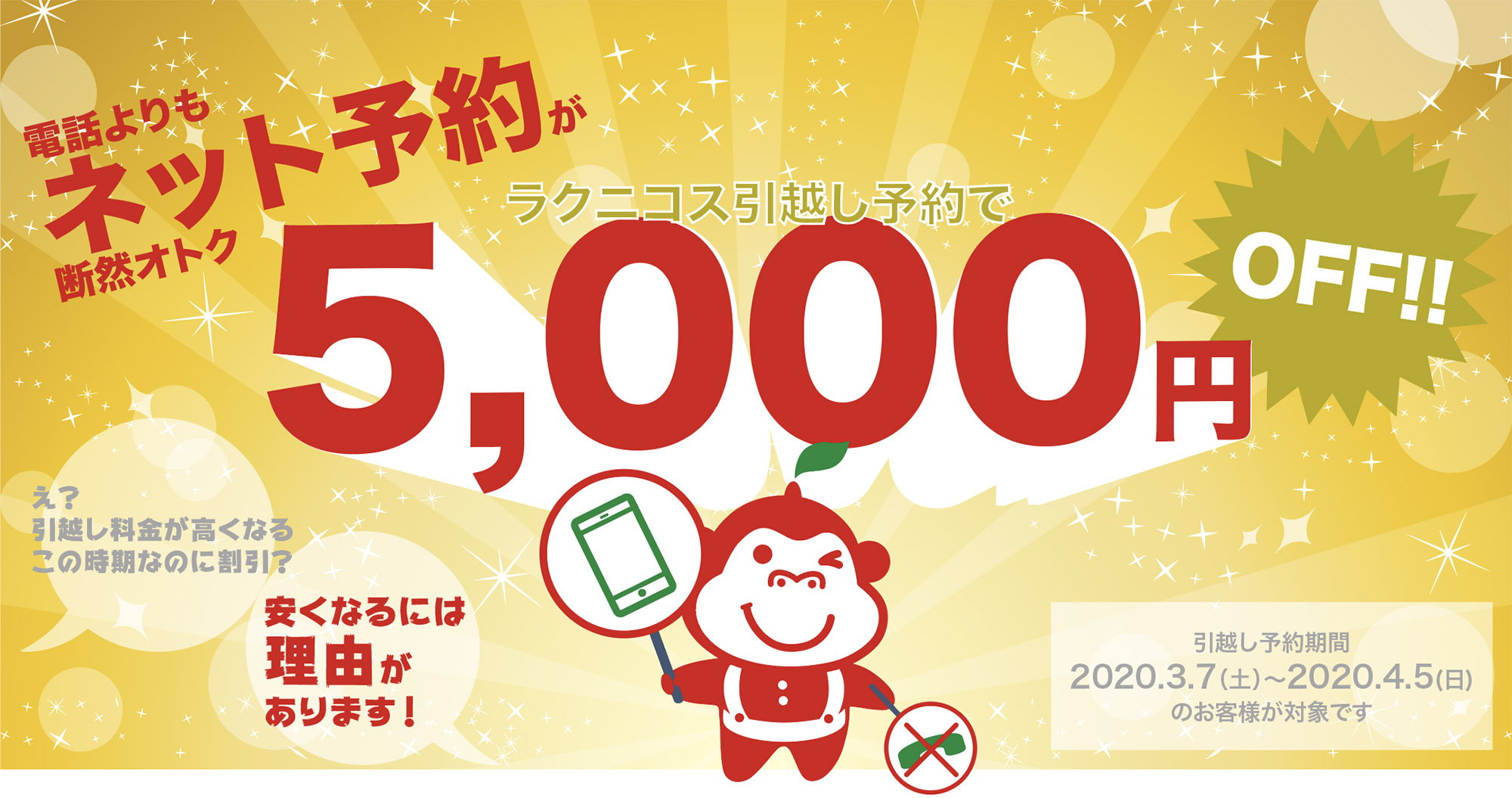 ＜１万円引越し＞ラクニコス誕生３周年、利用者11万人突破キャンペーン！