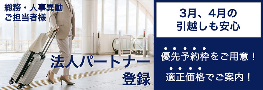 法人パートナー登録